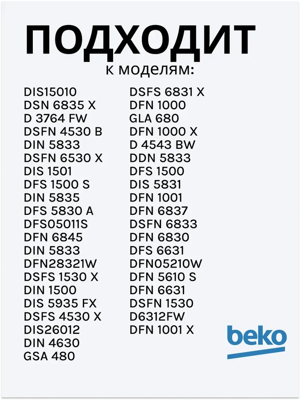 ТЭН проточный для посудомоечной машины 1800W L-145 1888130200 (1888150100) Beko