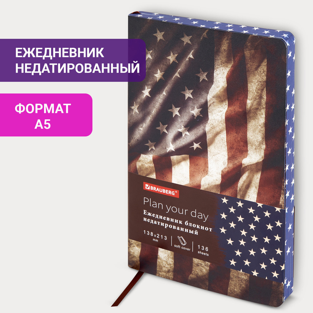 Ежедневник недатированный А5 (138х213 мм) BRAUBERG VISTA под кожу гибкий 136 л. "Independence" (2 штуки в упаковке)