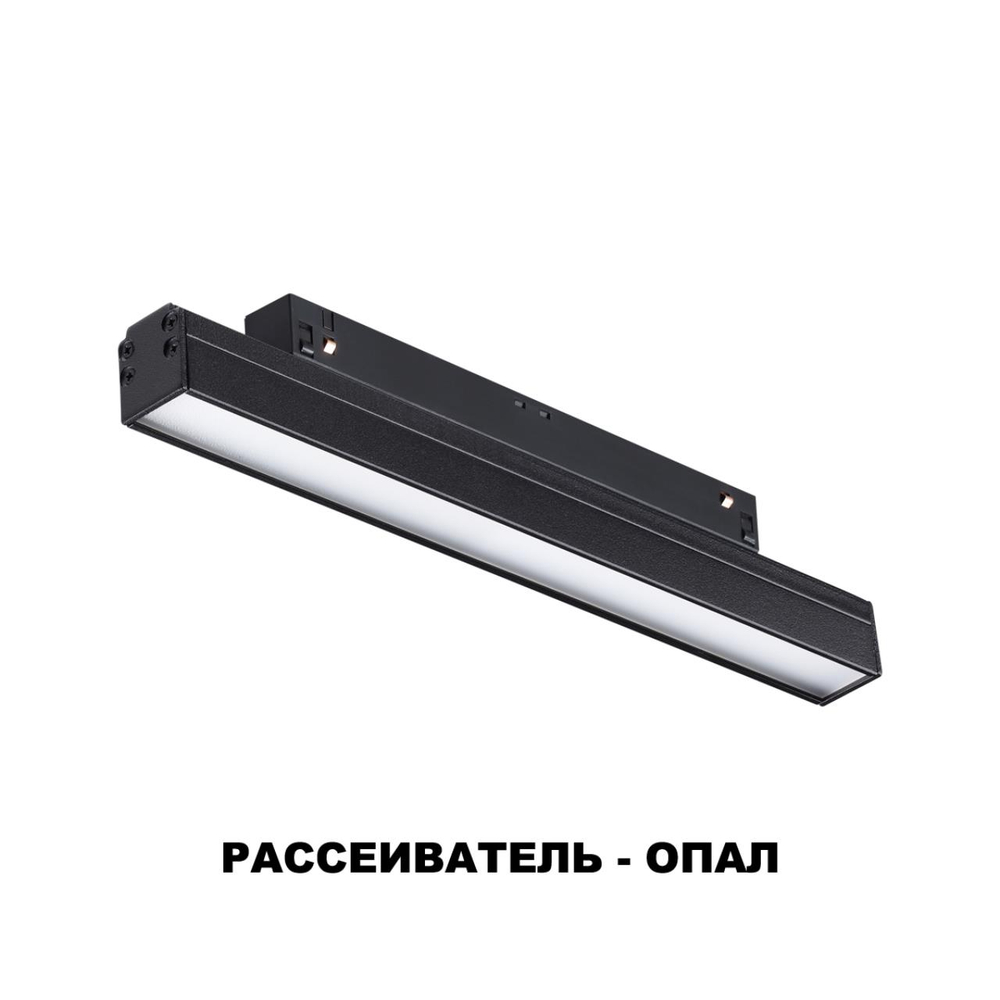 358410 SHINO NT20 152 черн Трековый светильник для низков. шинопровода IP20 LED 4000K 12W 48V FLUM