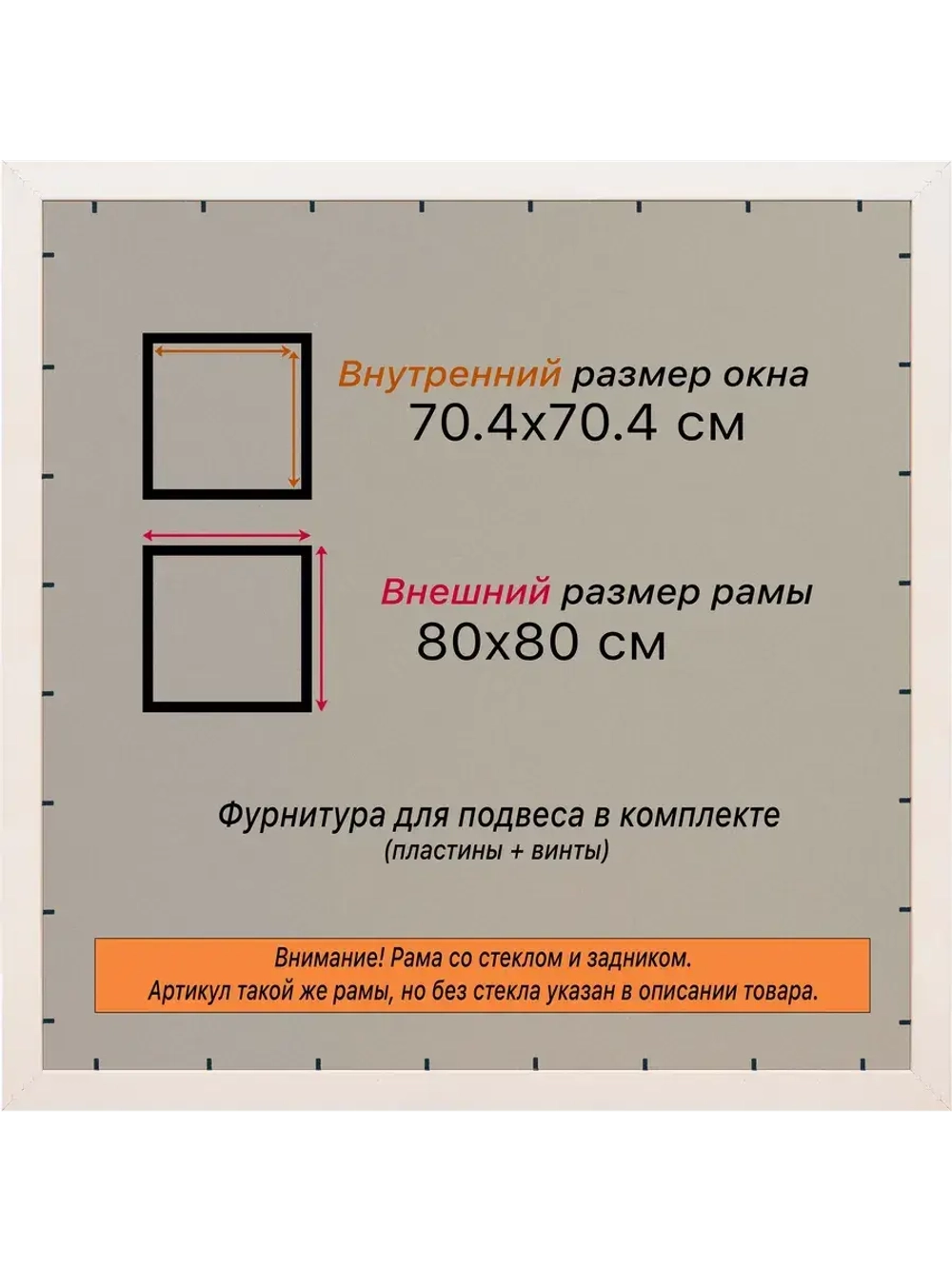 Рамка для постера и фотографий 70x70