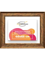 Рама для картин и фотографий 40x65