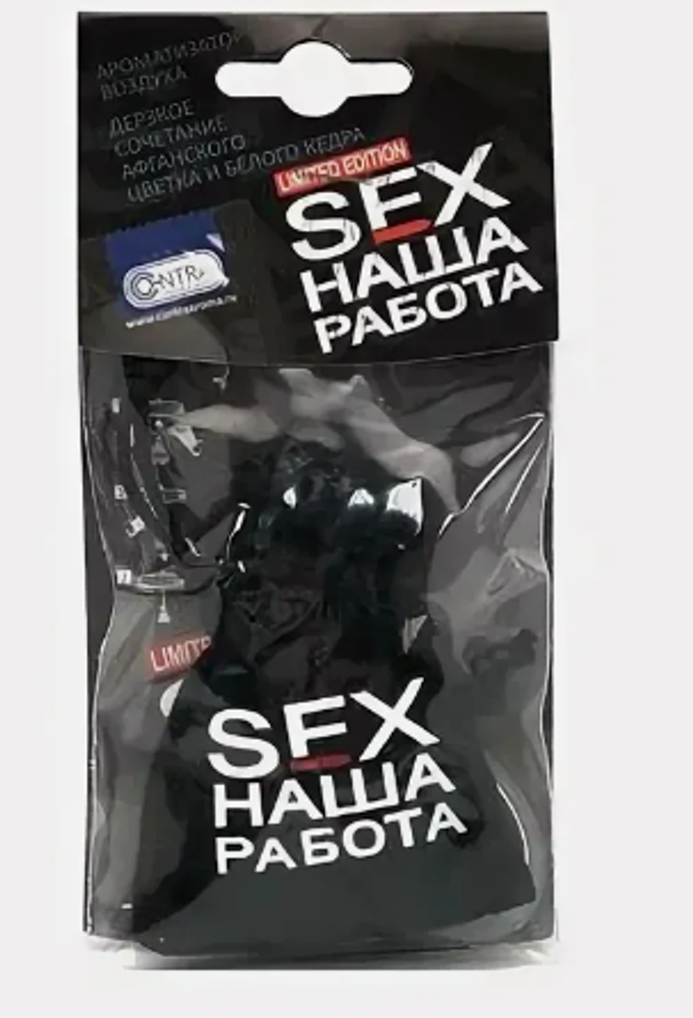 Ароматизатор Мешочек Contra  SEX наша работа ЧЕРНЫЙ (БЛЕК ОПИУМ) (афганский цветок+кедр)