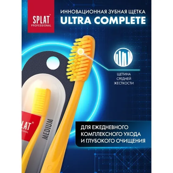 Зубная щётка Splat Ultra Complete средней жёсткости, микс