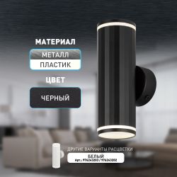 Декоративная подсветка ЭРА WL45 BK MR16 GU10 12Вт черный IP20 для интерьера, стен