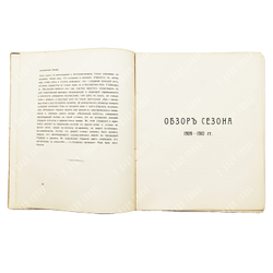 Ежегодник Императорских Театров. 1910 г. Выпуск IV. Под редакцией Императорский СПб Театров.