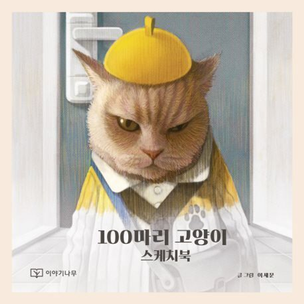 100 Cats. Coloring Book