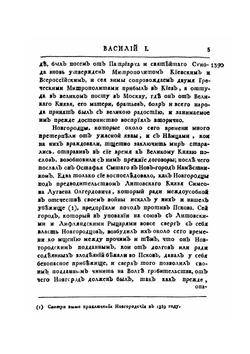 История Российского государства. Часть 3 | И. Стриттер