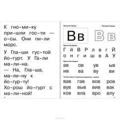 Букварь с очень крупными буквами для быстрого обучения чтению