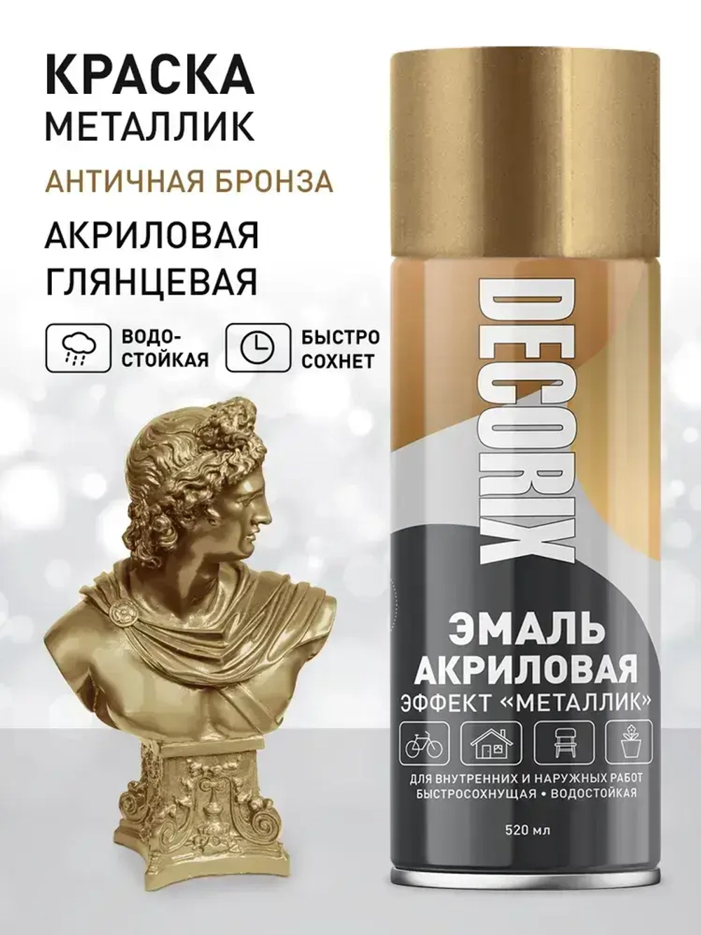 Краска металлик в баллончике Античная бронза DECORIX - аэрозольная акриловая эмаль для любых поверхностей 520 мл глянцевая