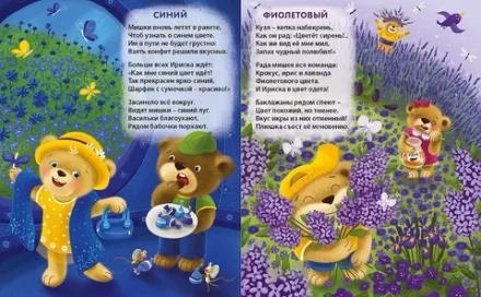 Книжка-картонка «ДружиМишки. Книжки-картонки. Цвета радуги