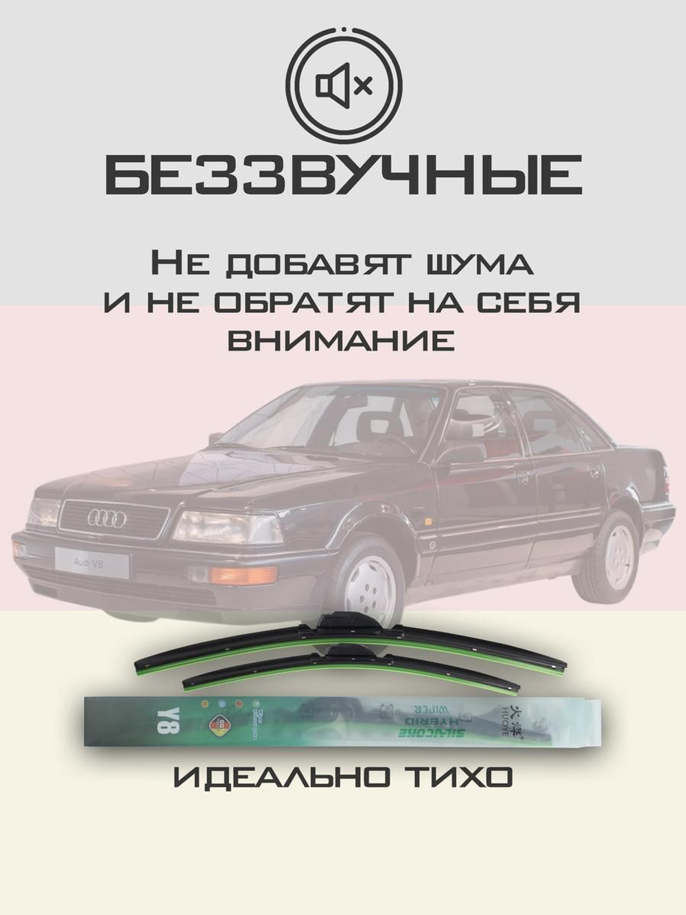 Щетки стеклоочистителя HUOYE Y8 550/550 мм на Audi V8 | Hook/J-Hook