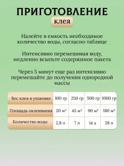 Клей для обоев "Exclusive" флизелиновый PRO, 500 гр