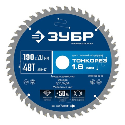 ЗУБР Тонкорез 190х20 x 1.6 мм, 48Т, диск пильный по дереву, тонкий рез, Профессионал (36933-190-20-48)