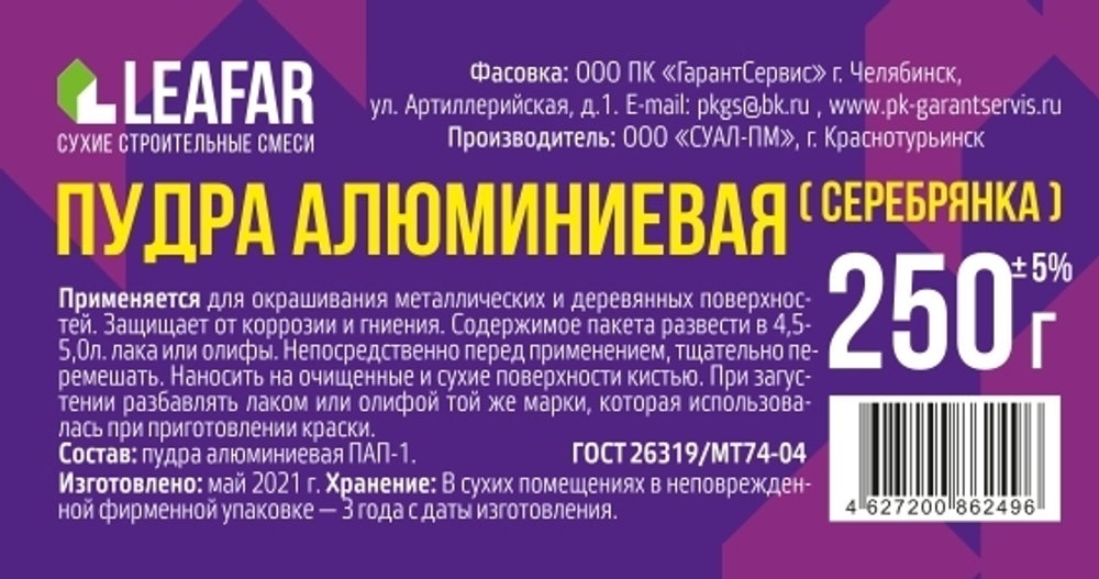 Краска пудра сухая алюминиевая декоративное покрытие серебрянка 250гр серебристый