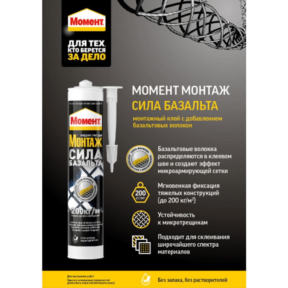 Жидкие гвозди Момент 3002144 Монтаж Сила Базальта 400 гр. | Момент