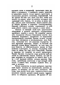 Борьба папы Бонифация VIII с французским королем Филиппом IV Красивым | Ф.А. Курганов