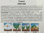 Томат Персей 0,4 г СМТ-120