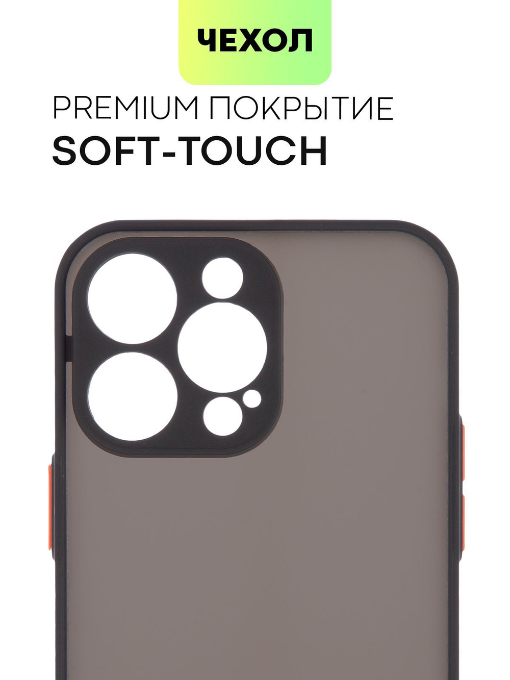 Чехол BROSCORP для Apple iPhone 14 Pro Max оптом (арт. IP14PROMAX-ST-TPU-BLACK-RED)