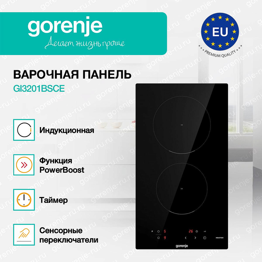 Независимая индукционная варочная панель Gorenje GI3201BSCE