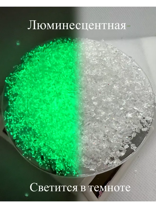 СТЕКЛЯННАЯ КРОШКА ЛЮМИНЕСЦЕНТНАЯ С БЛЕСТКАМИ 1 фракция