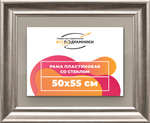 Рамка 50x55 для постера и фотографий RPS0921925-02