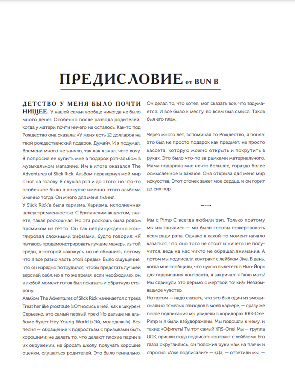 Энциклопедия хип-хопа: все, что вы хотели знать о рэп-музыке