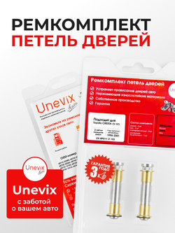 Ремкомплект (втулки) петель передних дверей Toyota Cresta (IV-V) [Кузов: X90, GX90, JZX90, JZX91, JZX93, SX90, LX90, X100, GX100, GX105, JZX100, JZX101, JZX105, LX100] (2 петли, RPD11-2) 1996-2001