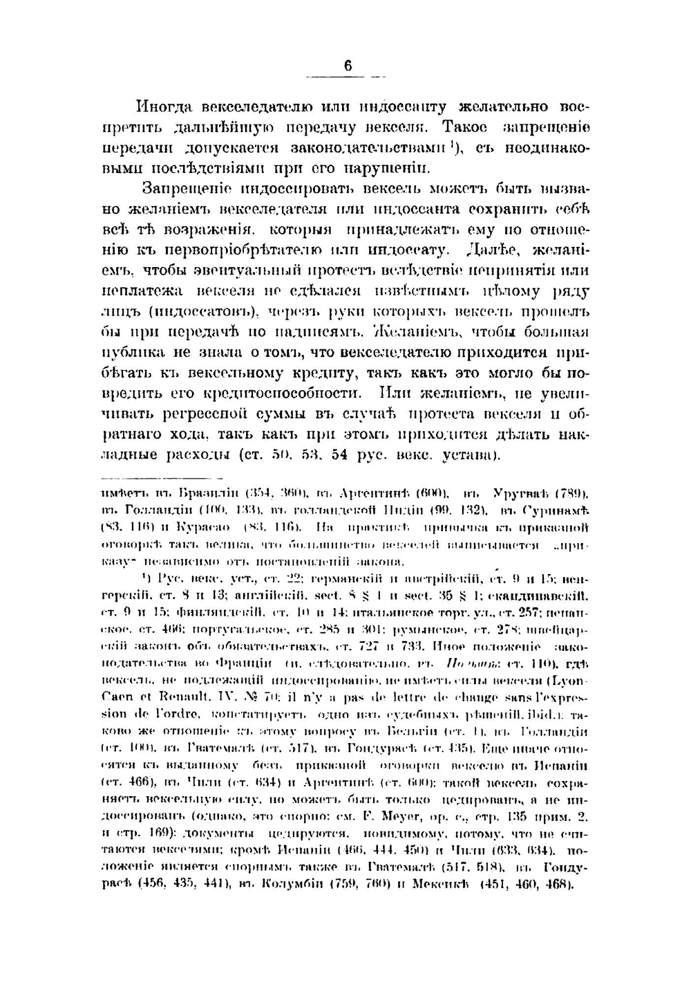 Передача векселя по надписи | Катков Василий Данилович