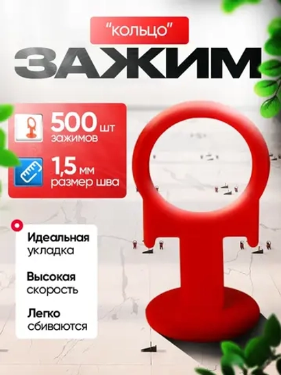 СВП Зажим для плитки DINOSTROY 500 шт, 1,5мм