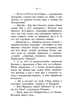 Сусальные звезды. Роман | Лейкин Николай Александрович