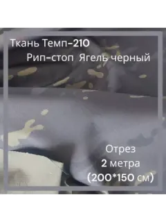 Рип стоп