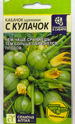 Кабачок С Кулачок 1 г СМКАБ-27