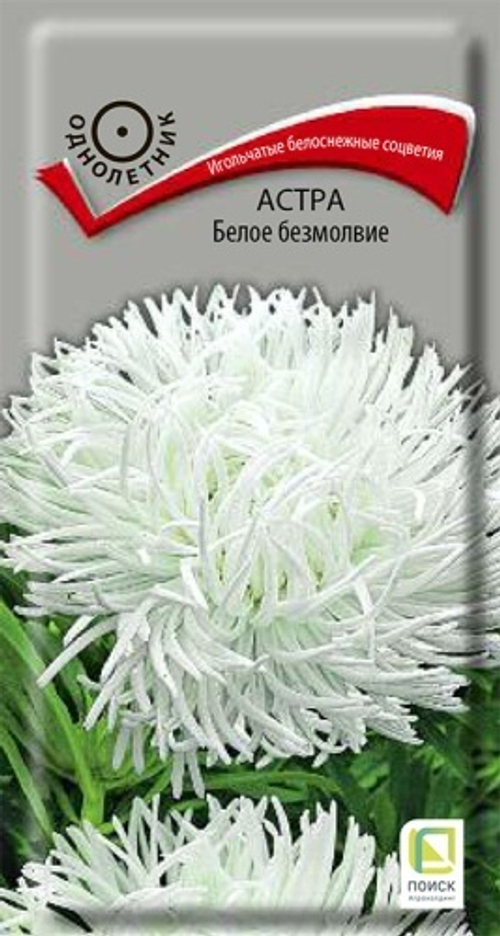 Астра Белое Безмолвие 0,3гр Поиск