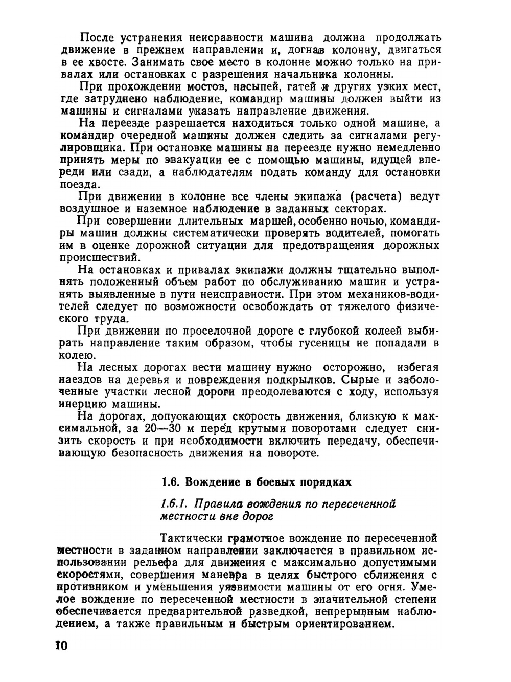 Учебник сержанта воздушно-десантных войск. Часть 2 | А.В. Орлов