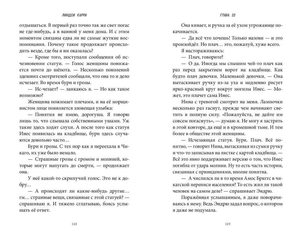 Странное происшествие на Тенистой улице