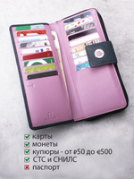 938 R - Портмоне с RFID защитой