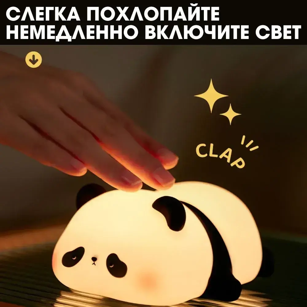 Ночник детский в форме панды: три уровня яркости, мягкий свет и таймер на 30 минут, уютный спутник для сна