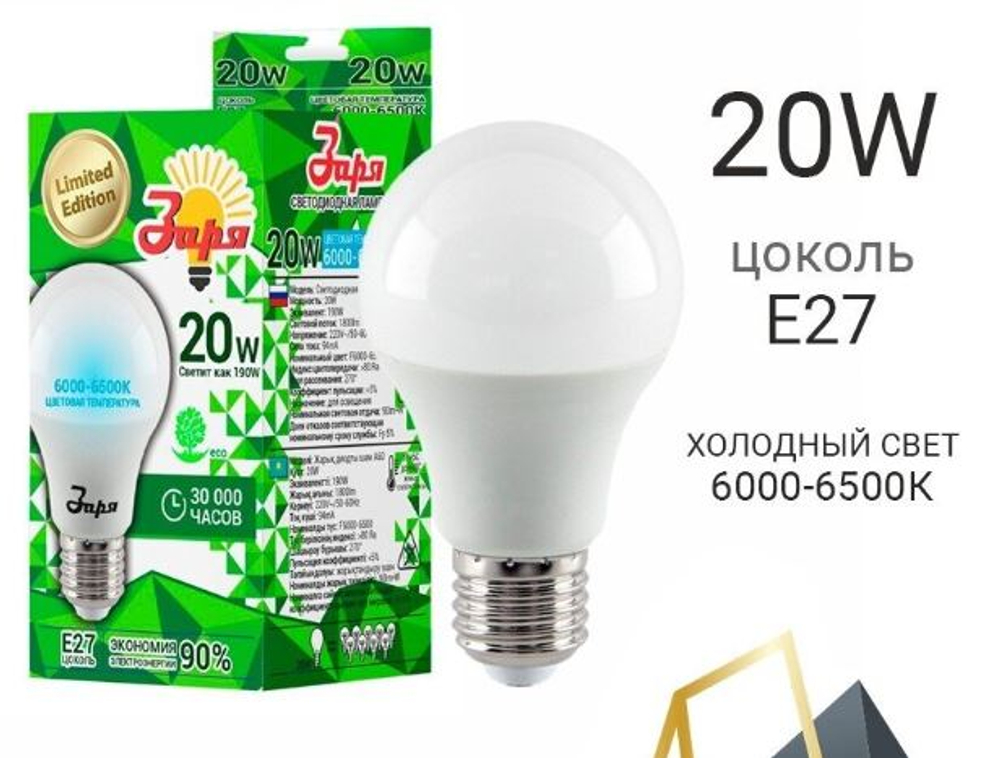 Лампа Заря 20W Е27