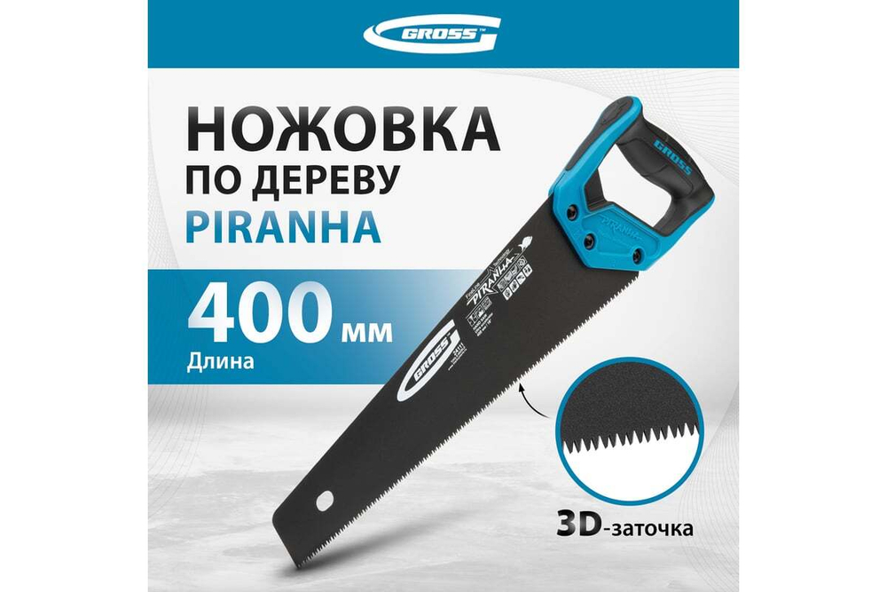Ножовка по дереву 400 мм GROSS PIRANHA 24111