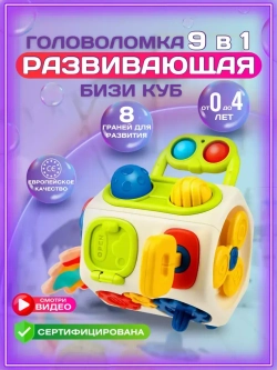 Развивающая игрушка для детей