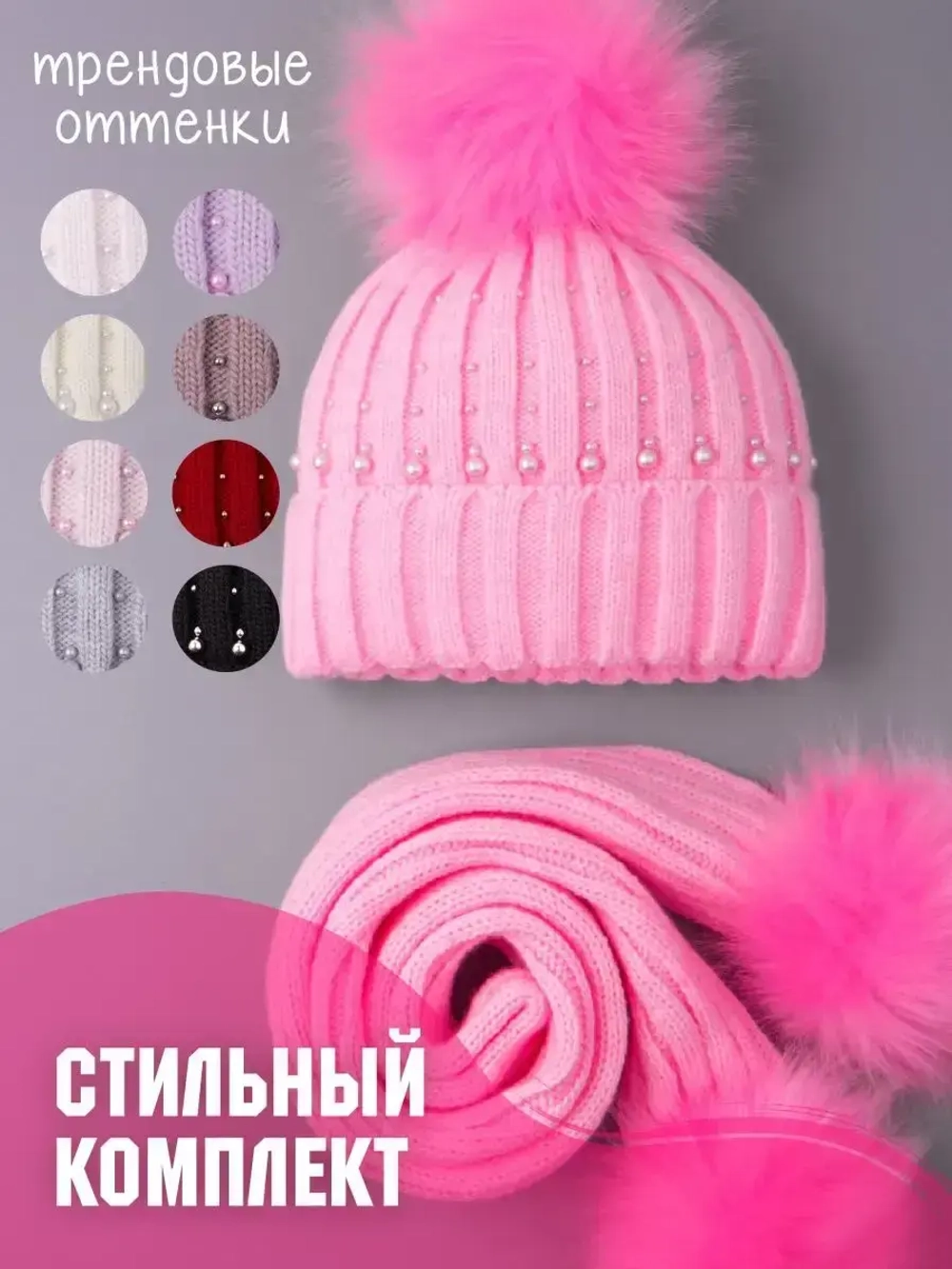 Шапка для девочки зимняя вязаная и шарф