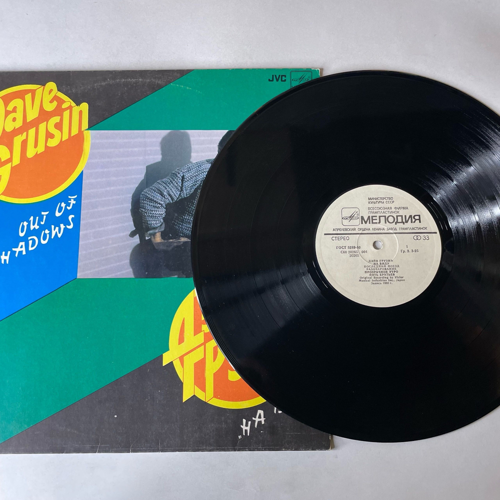 Винтажная виниловая пластинка LP Dave Grusin, Дэйв Грузин, Out Of The Shadows На Виду (СССР 1983)