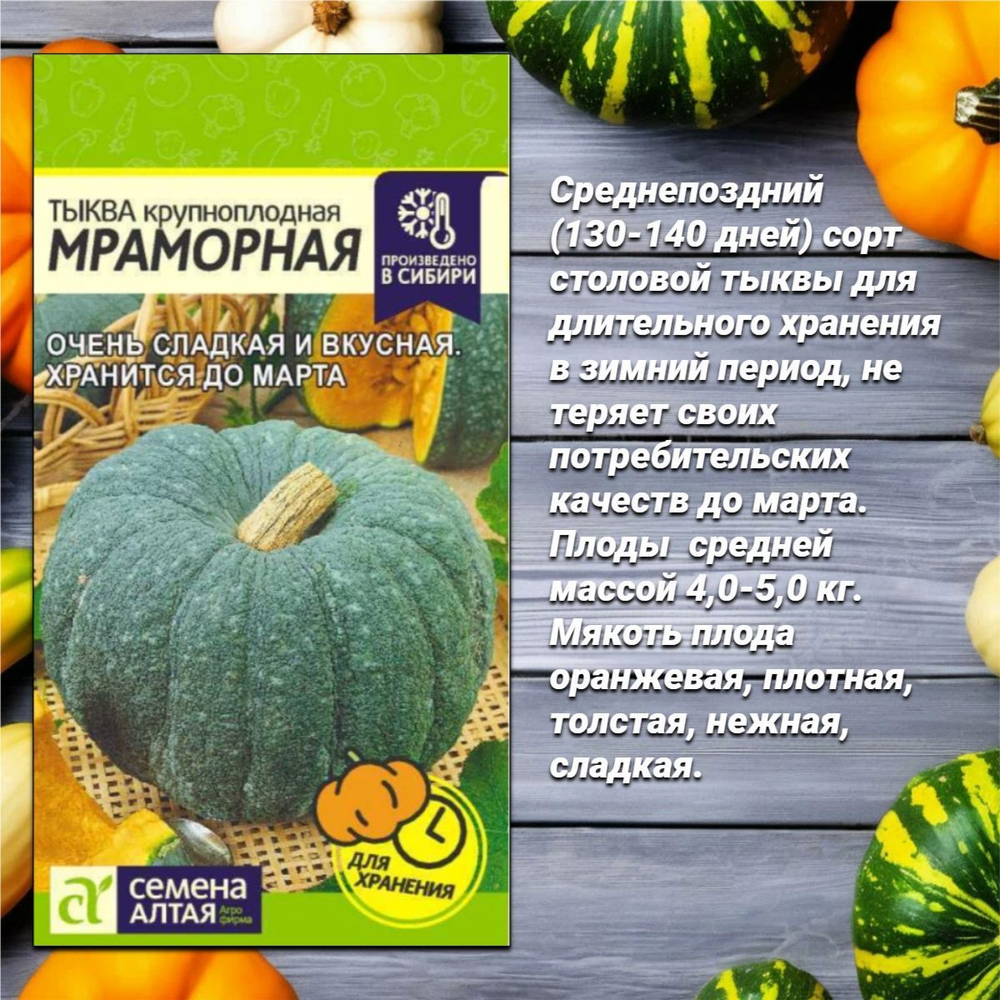 Набор семян: тыква, патиссон и кабачок. Семена Алтая