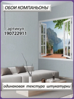3D Фотообои окно на море и горы