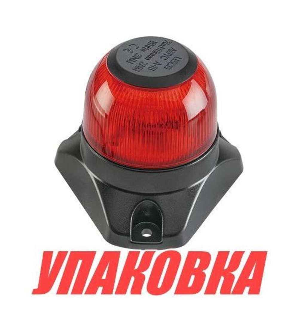 Огонь ходовой, свет красный, 10-30 В, SeaFlo (упаковка из 5 шт.)