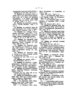 Опыт библиографического указателя по истории и генеалогии российского дворянства | Л. М. Савелов