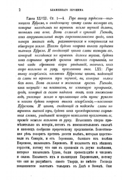 Творения блаженного Иеронима Стридонского. Часть 8 | Иероним