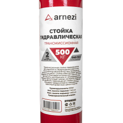 Стойка гидравлическая трансмиссионная 0,5т высота подъема 1140-1945мм ARNEZI R7109202