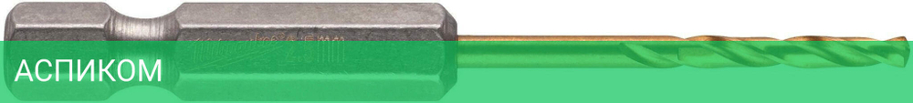 Сверло по металлу Milwaukee RedHEX HSS-TiN 2.5мм 2шт (48894704)