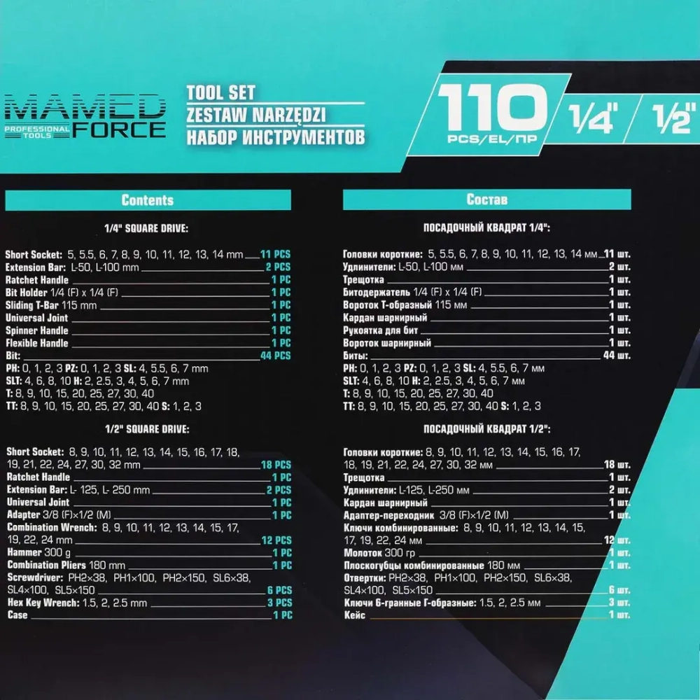 Набор инструментов 110пр.1/4''&amp;1/2''(6-гран)(5-32мм) MAMEDFORCE MF-41101-5
